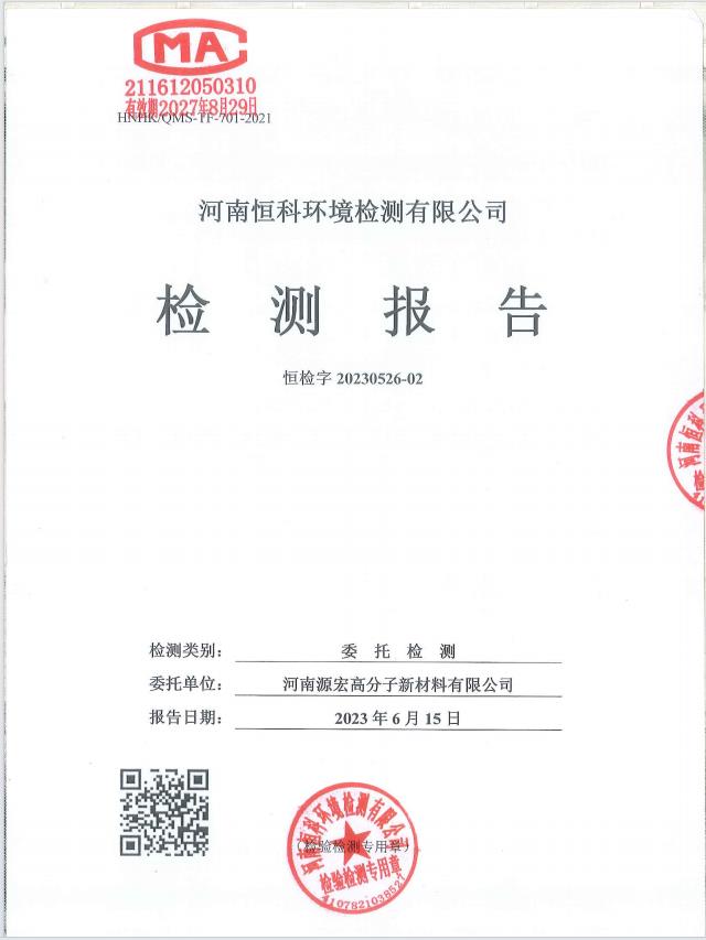 河南源宏高分子新材料有限公司2023年土壤及地下水監(jiān)測方案及報告、2023年土壤污染隱患排查方案及報告公示 