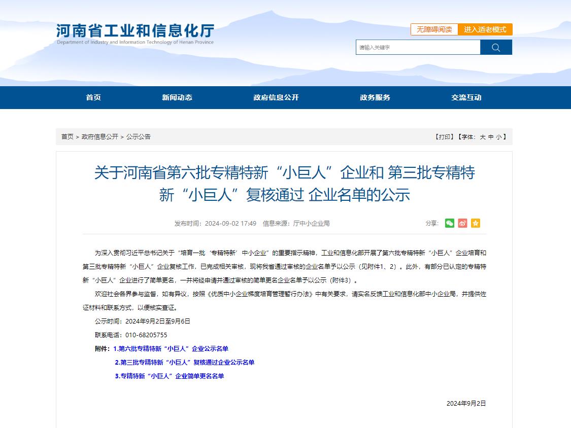 國(guó)家級(jí)專精特新小巨人復(fù)核通過(guò)獲批公示
